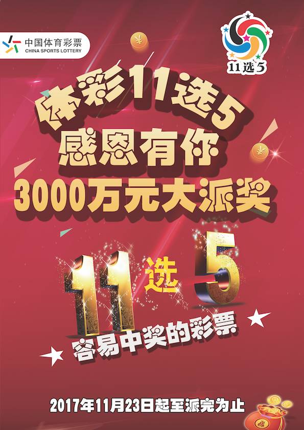 吉林体彩11选5开奖结果，探索与期待