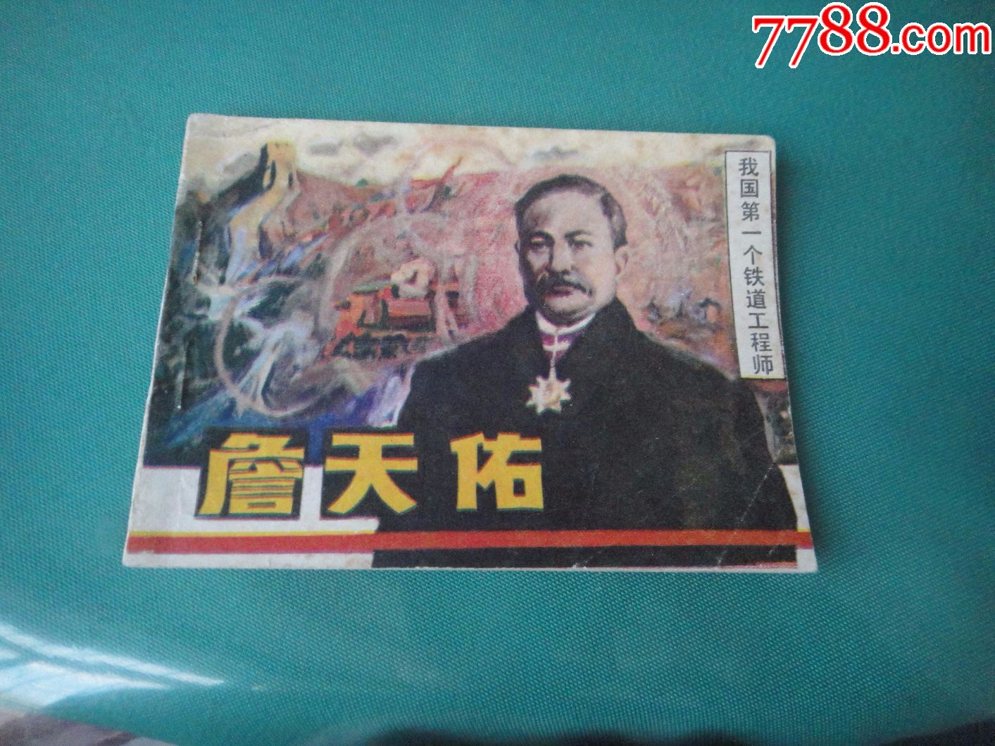 全国福彩3D游戏詹天佑点评分析