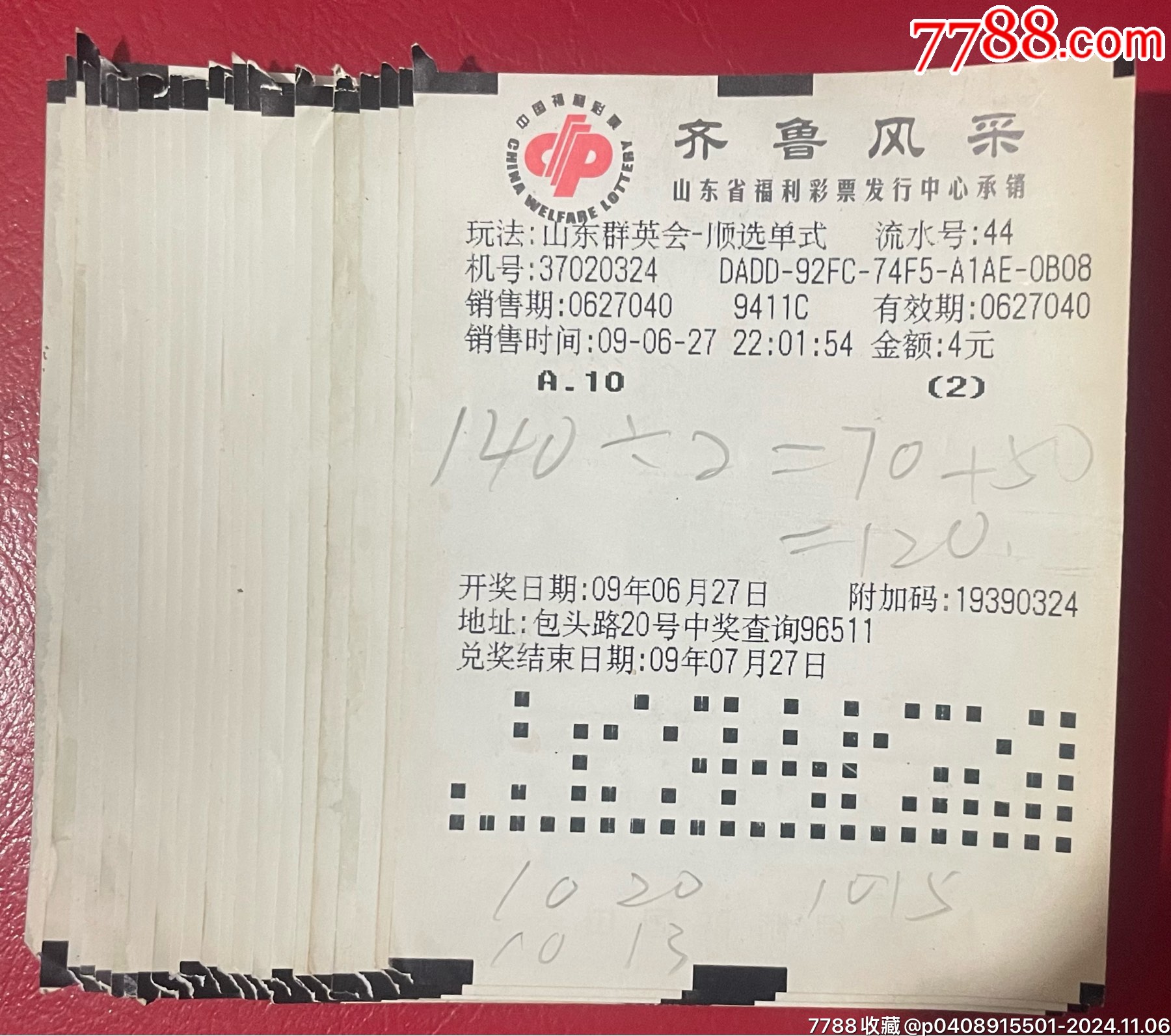 齐鲁风采彩票30选7的魅力与开奖盛况