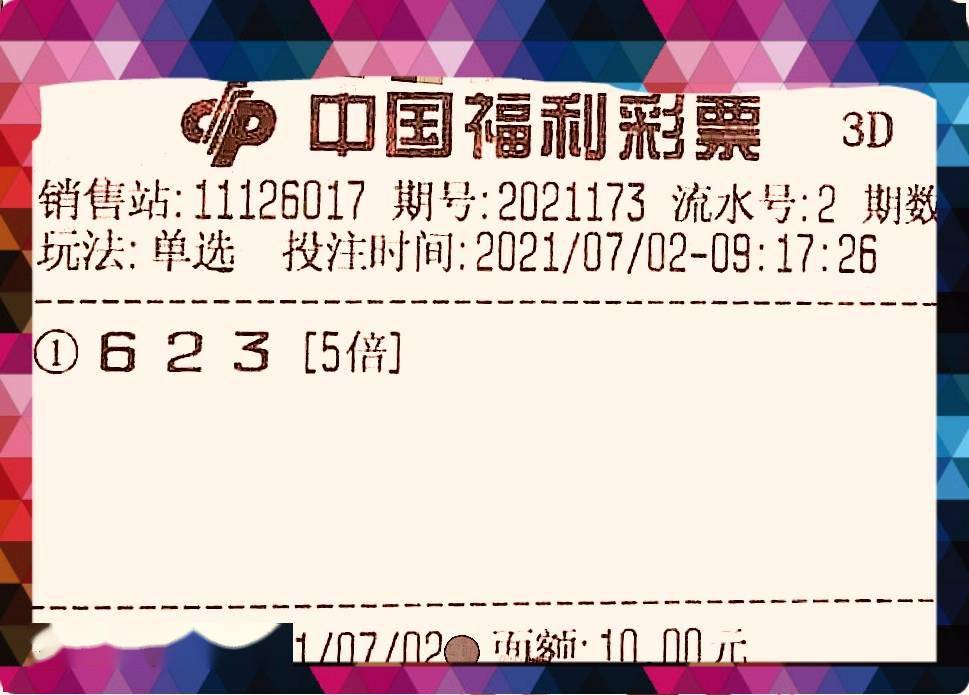 福彩3D天齐网保真版首页藏机图深度解析