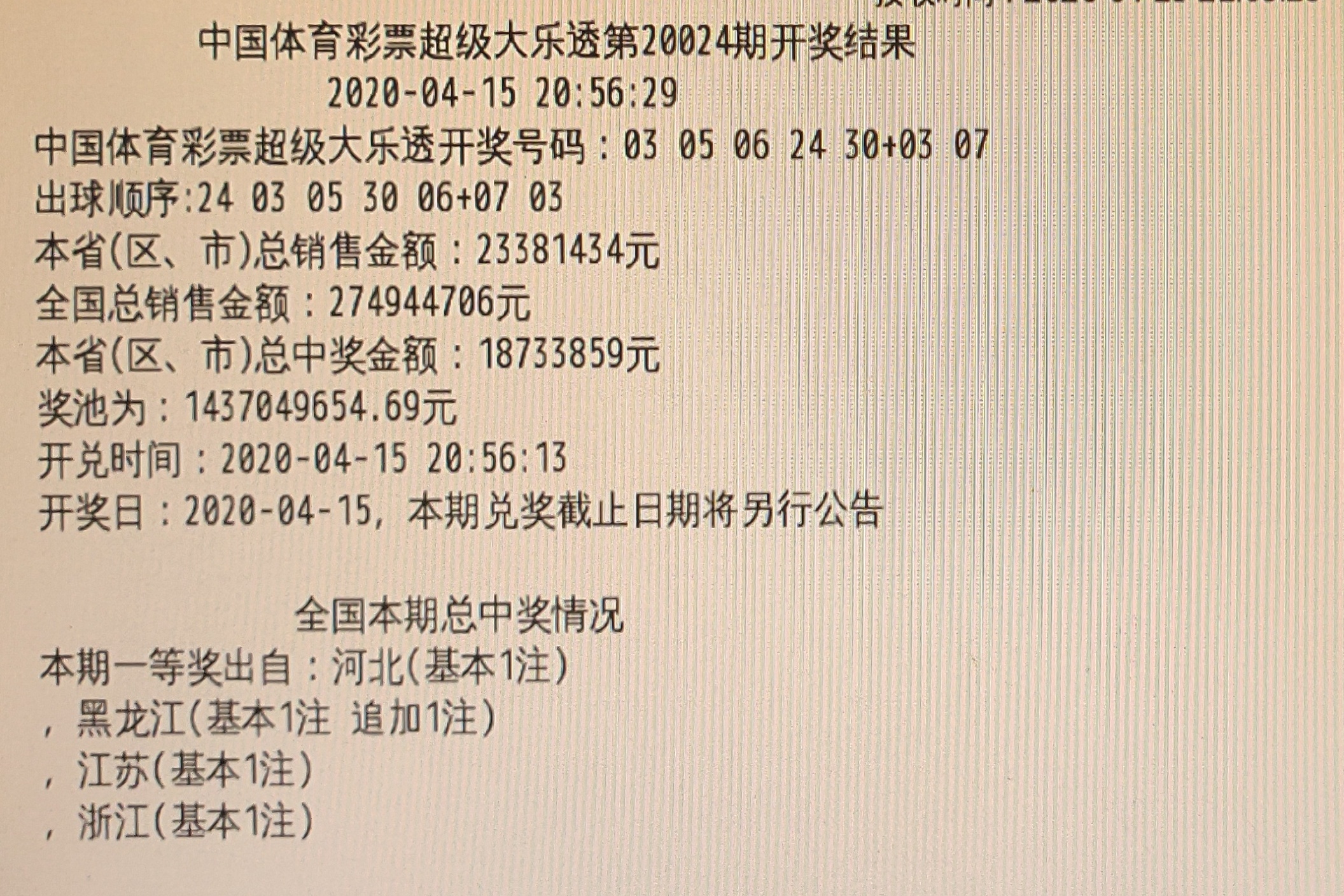 四肖八码中特期期准精选，探索彩票预测的精准之道四肖八码中特期期准精选资料