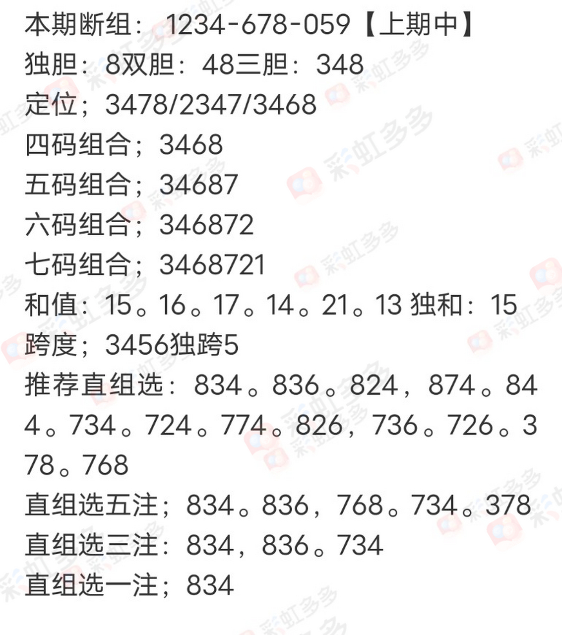 福彩3D近100期数据分析与解读