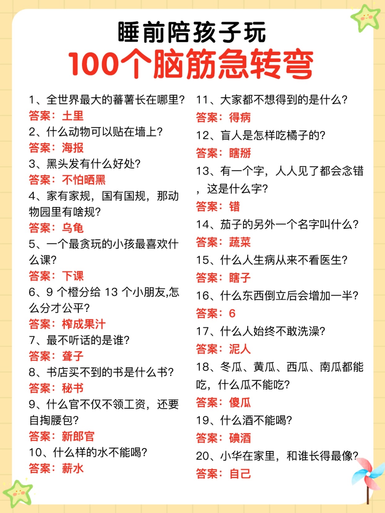 脑筋急转弯100题，挑战你的思维极限