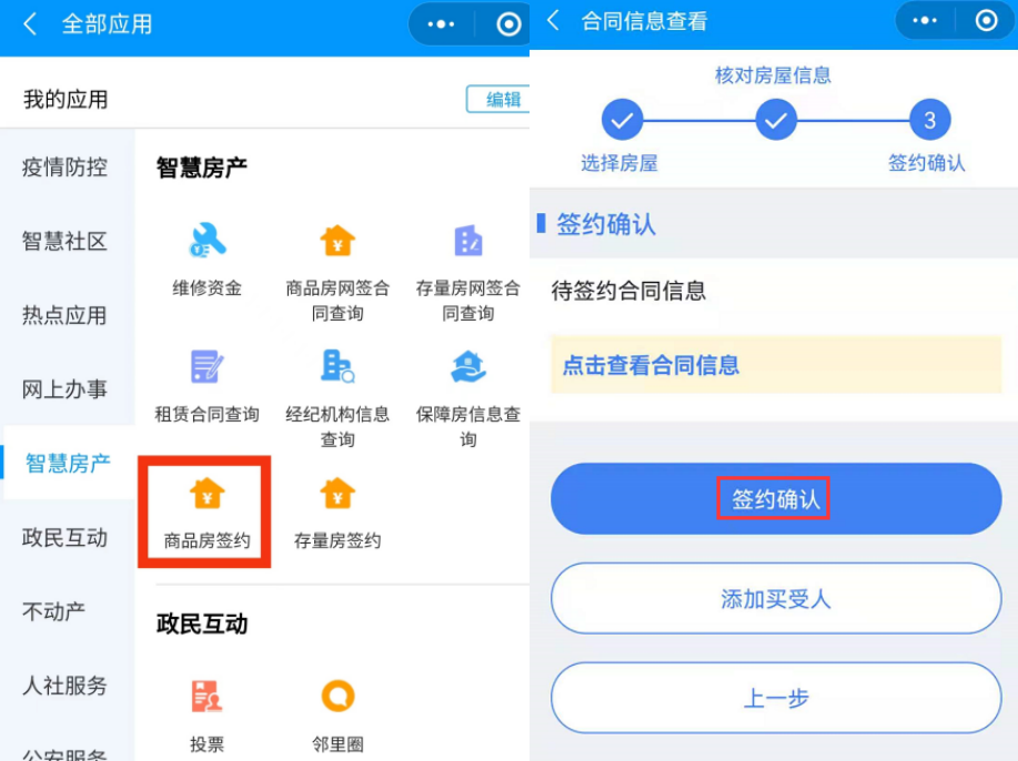 房产信息网上自助查询系统，便捷高效的房产信息查询新方式