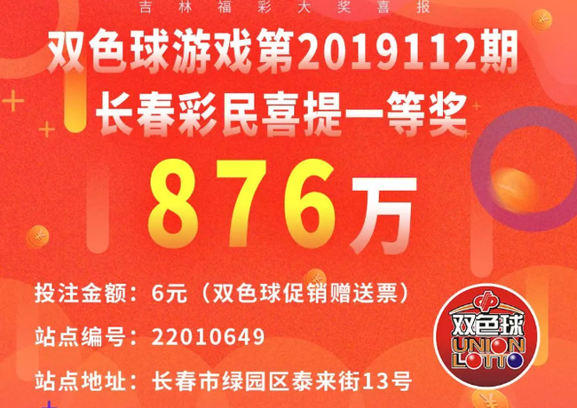 福利彩票双色球2023024期，梦想与希望交织的幸运舞台