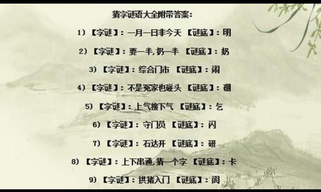 字谜谜语大全及谜底，探索语言奥秘的乐趣