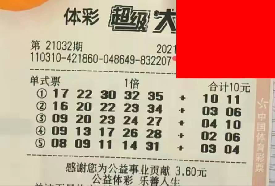 大乐透2020065，幸运与梦想交织的一刻