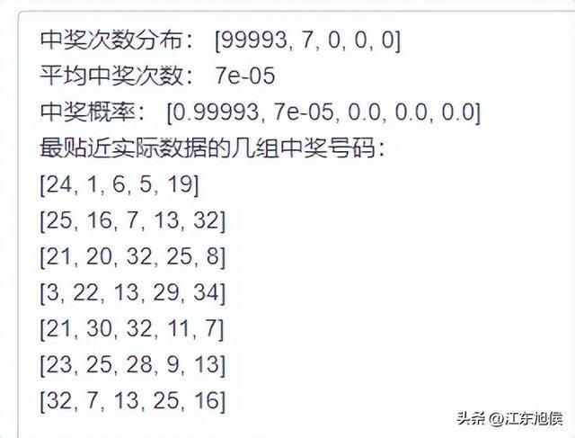 预测大乐透号码