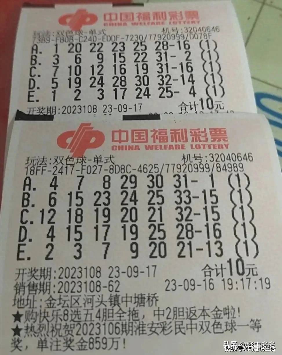 双色球彩票，期待与机遇并存