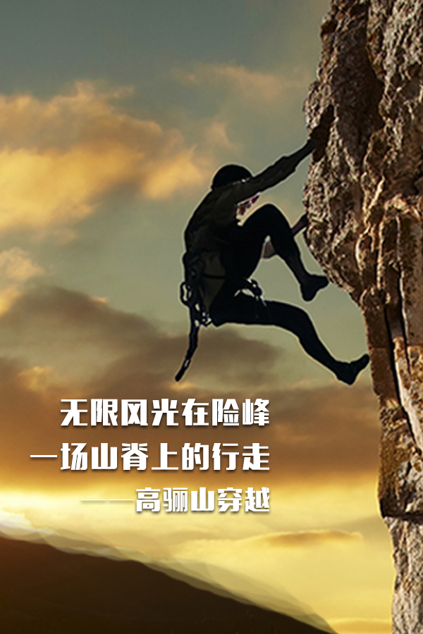 高手独胆，无畏前行，独领风骚