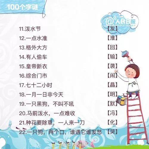 字谜图谜的魅力世界，汇总与探索