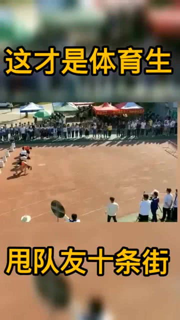 体育生的风采与挑战