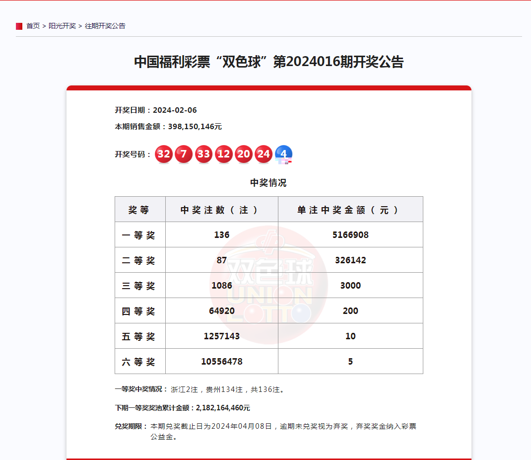 双色球投注