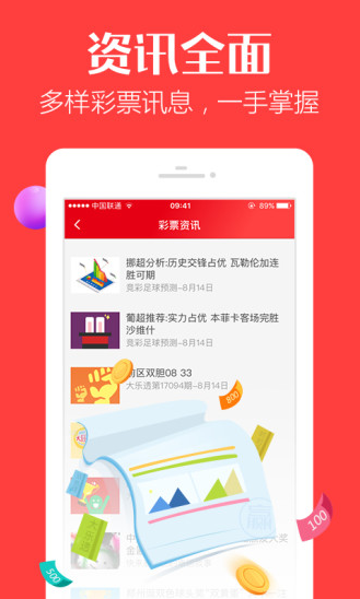 福彩体彩开奖直播现场新浪，见证幸运时刻的盛况