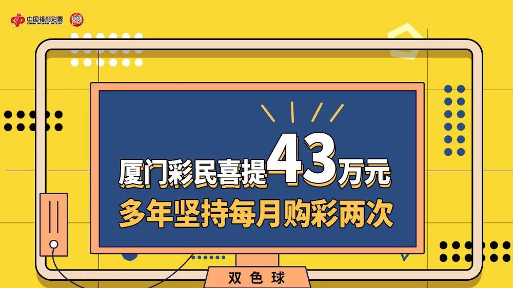 双色球第43期开奖号码查询结果揭晓