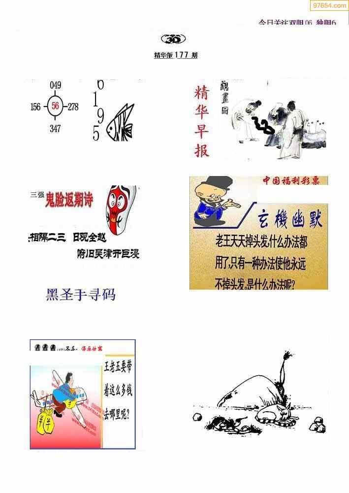 福彩3D今日字谜汇总与老道字迷的奥秘
