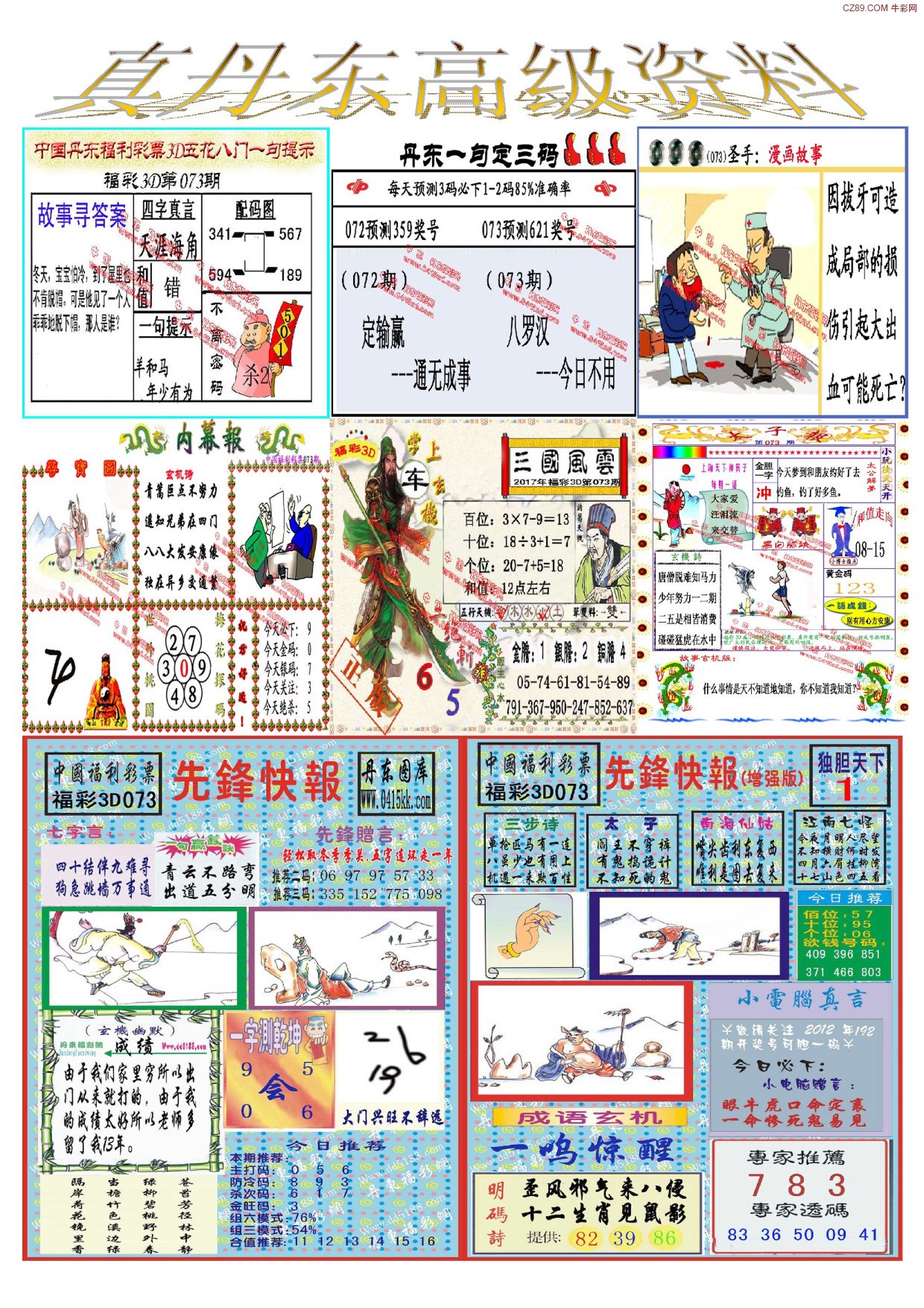 天牛3D图库彩吧彩的魅力与探索