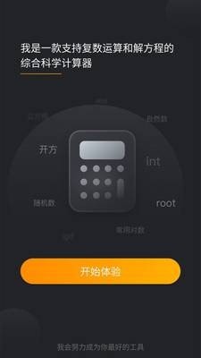 探索最新科技，免费下载优质3D计算器软件