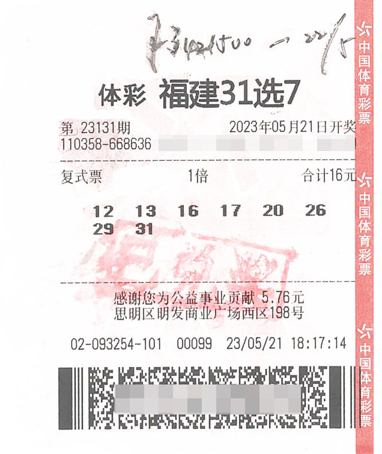 福建体彩三六选七开奖结果，幸运与期待的重逢