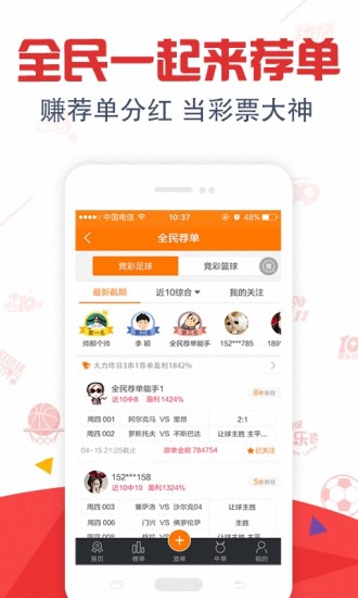 彩票秘密 第6页