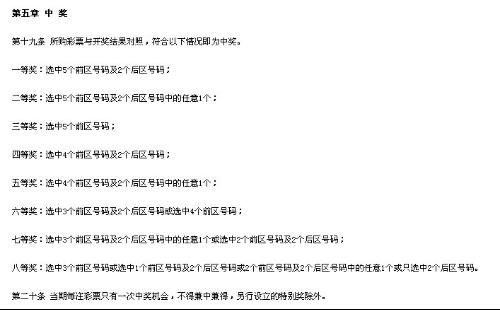 大乐透玩法说明及中奖新规则解析
