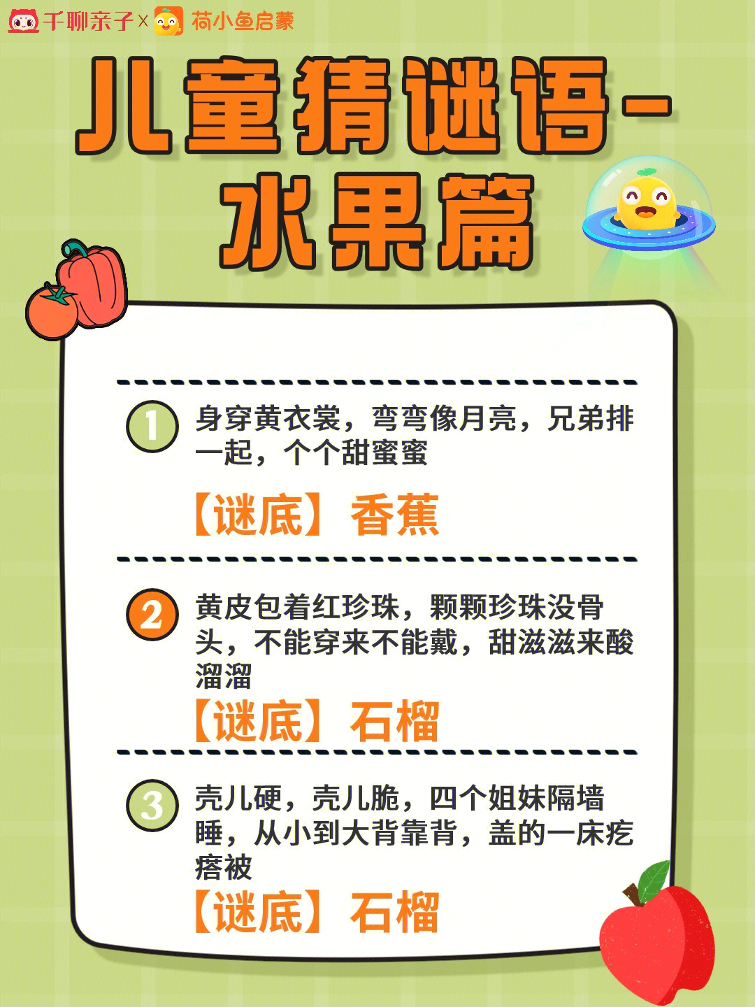 猜谜语大全及答案，水果与动物的神秘世界