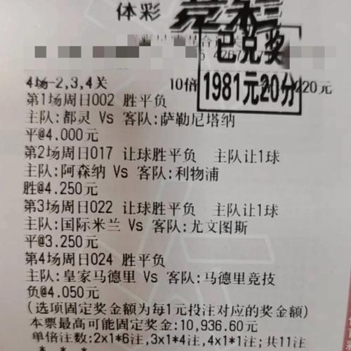 昨天足球竞彩结果，激情与失望的交织