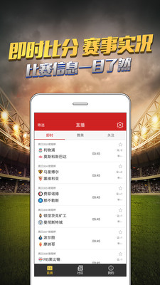 竞彩网首页足球即时比分直播，体验全新的足球赛事观赏方式