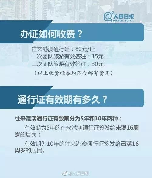 内地居民前往澳门所需手续详解