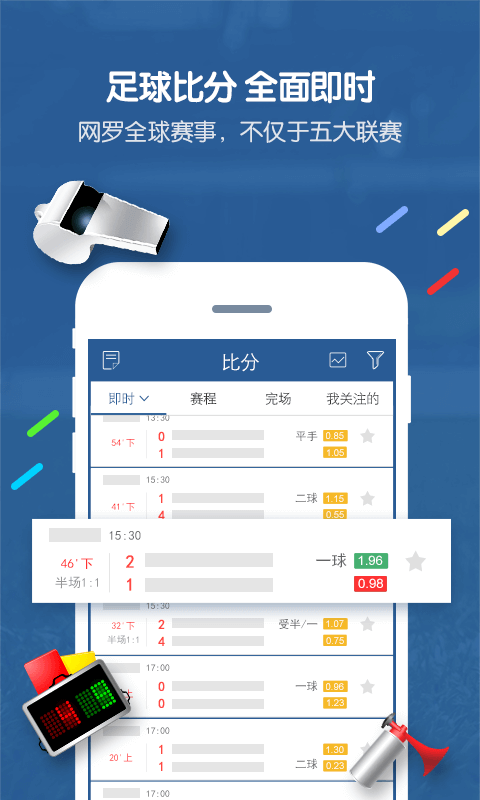 重温经典，旧版手机足球比分应用的价值与魅力