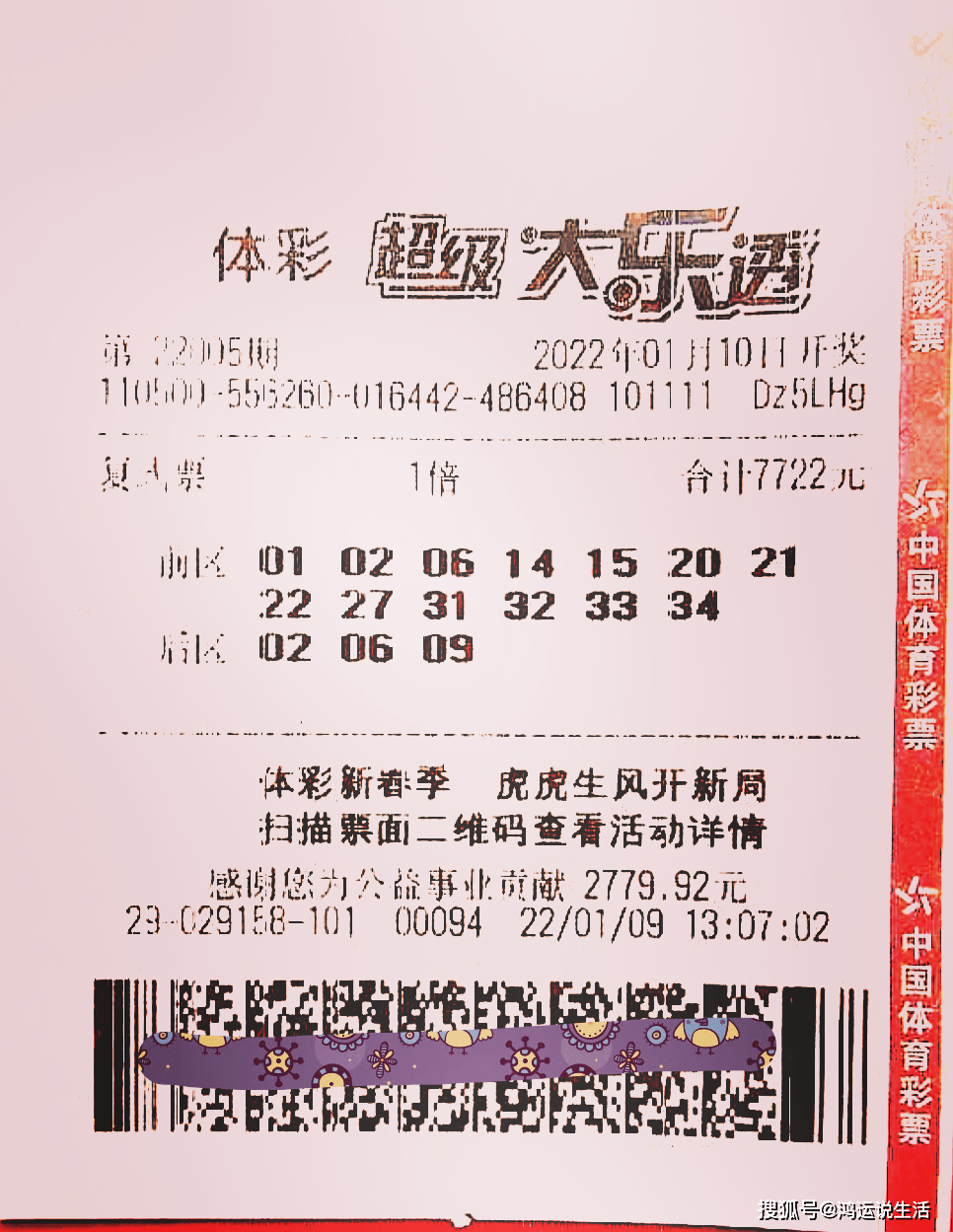 揭秘大乐透第23114期开奖结果，幸运与梦想的交汇点