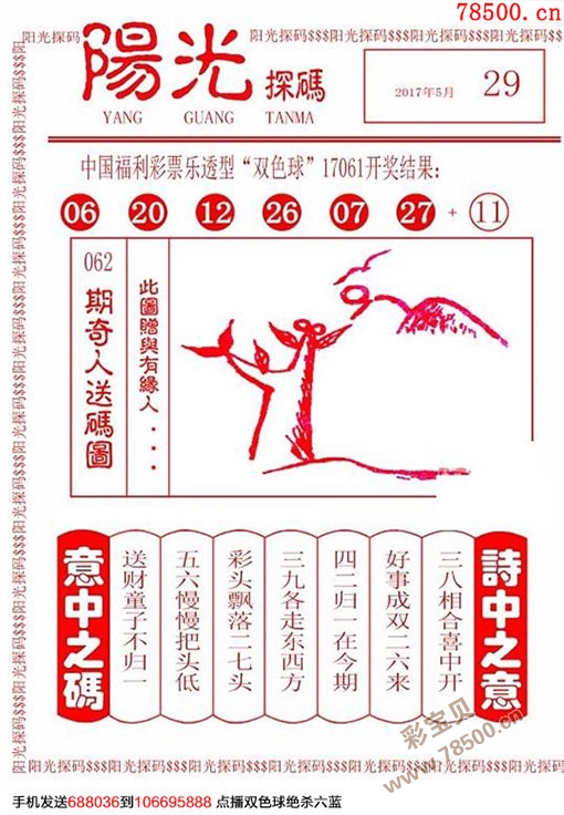 福彩双色球太湖诗字谜的魅力与探索
