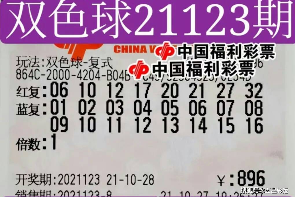 福彩2023年第四十九期开奖结果揭晓，幸运与希望交织的时刻