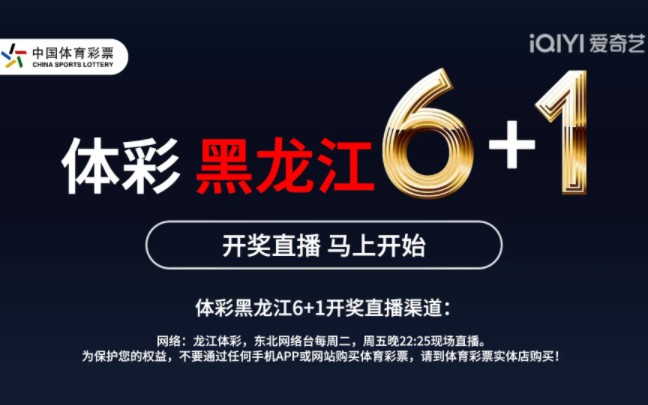 黑龙江体彩