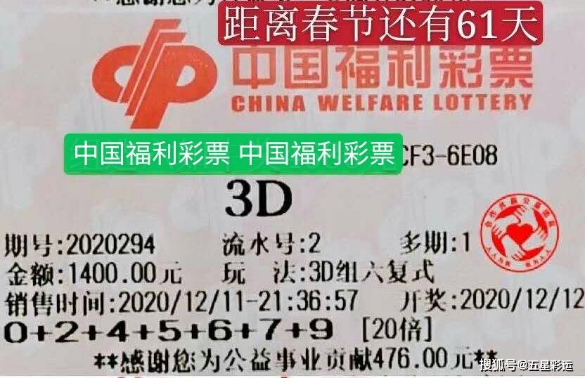 揭秘福利彩票2020041期中奖号码背后的故事