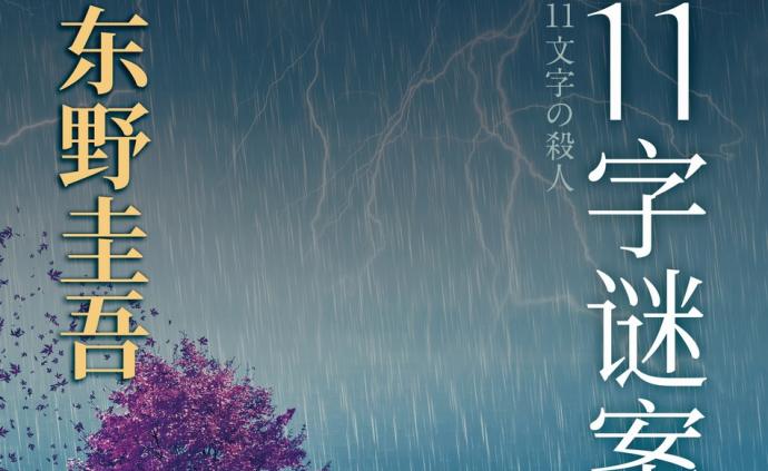 晚秋3D，多字和值与谜一样的世界