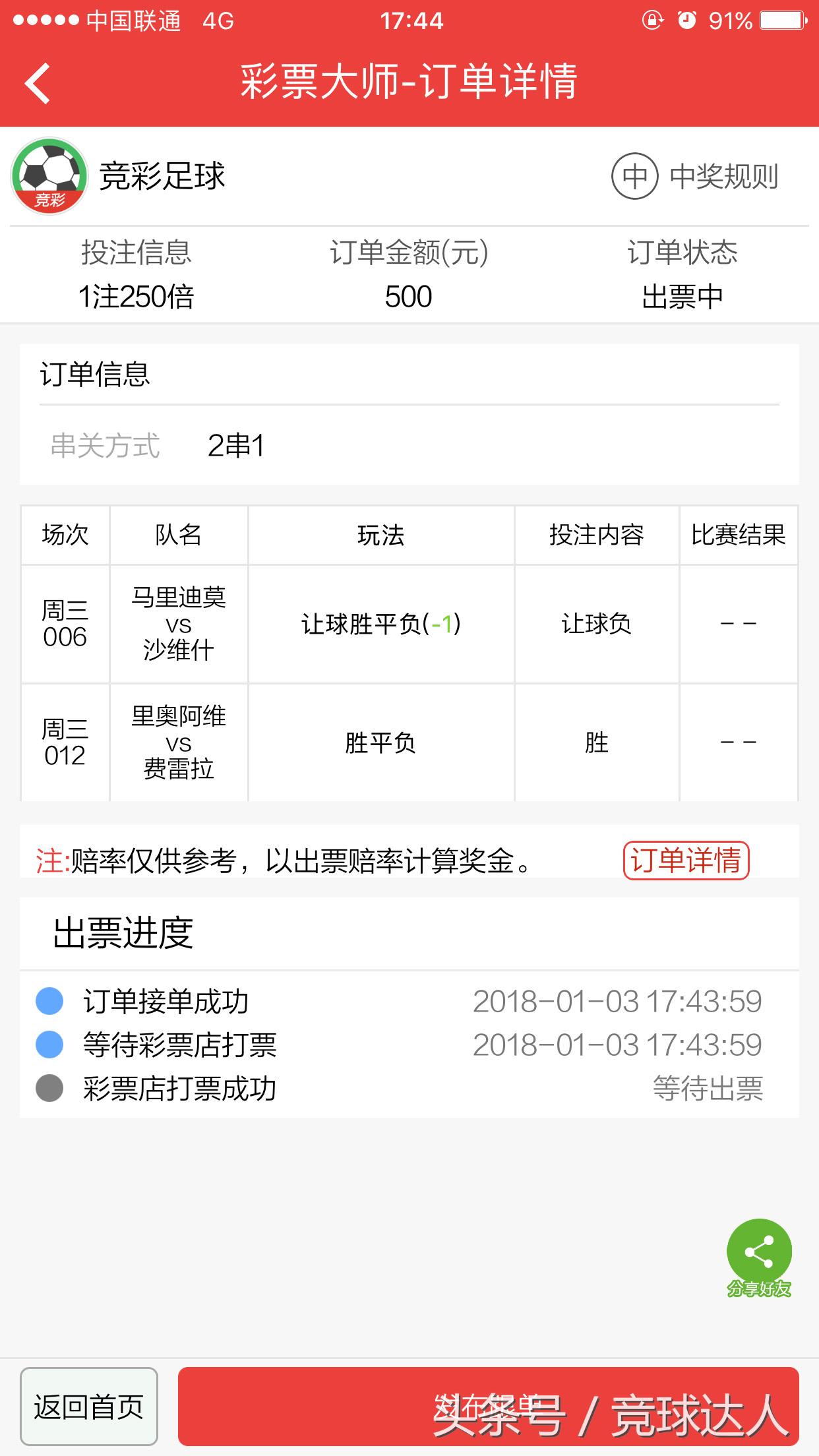 竞彩足球，探寻500开奖结果背后的故事