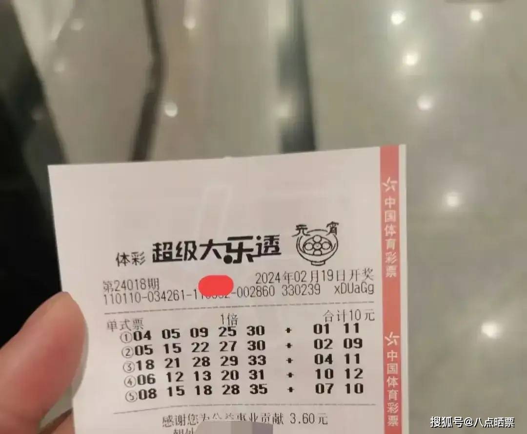 大乐透24007期晒票，期待与惊喜交织的彩票盛宴