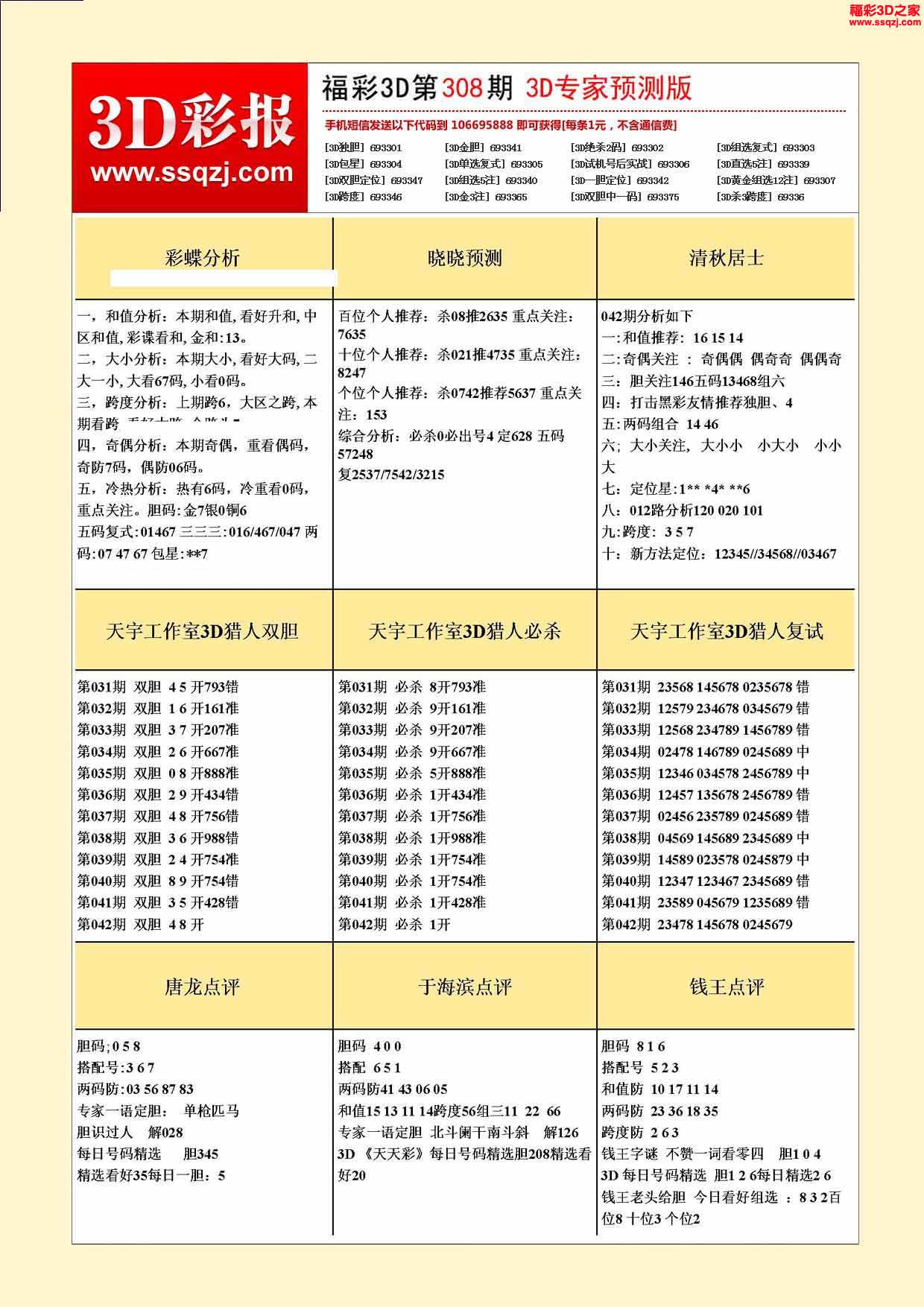 探索神秘的数字世界，解读3D走势图与连线图的字谜奥秘