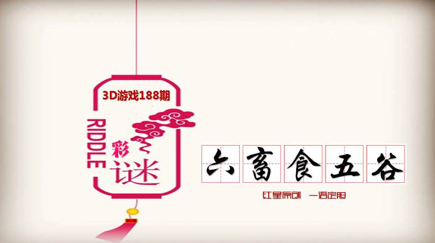 福彩3D太湖字谜总汇，探索今日字谜奥秘