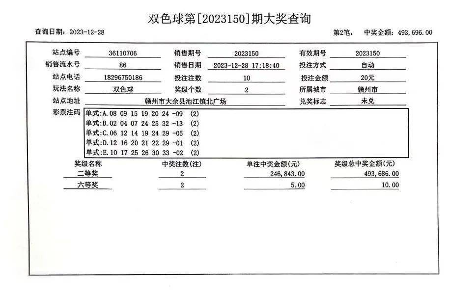 双色球2021136期开奖结果公告