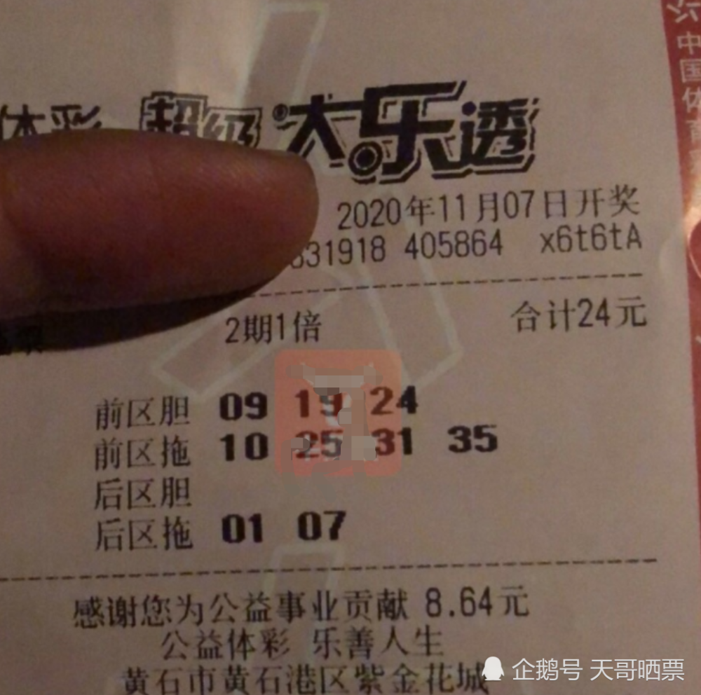 大乐透 第2页