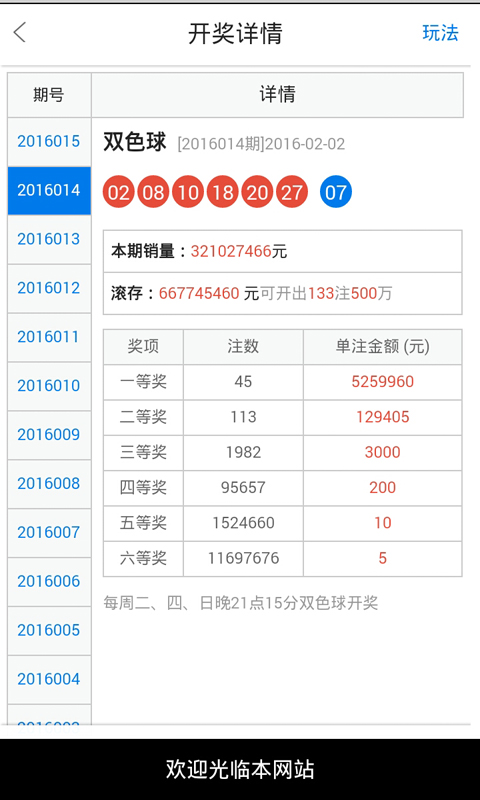 彩票世界探索 第8页