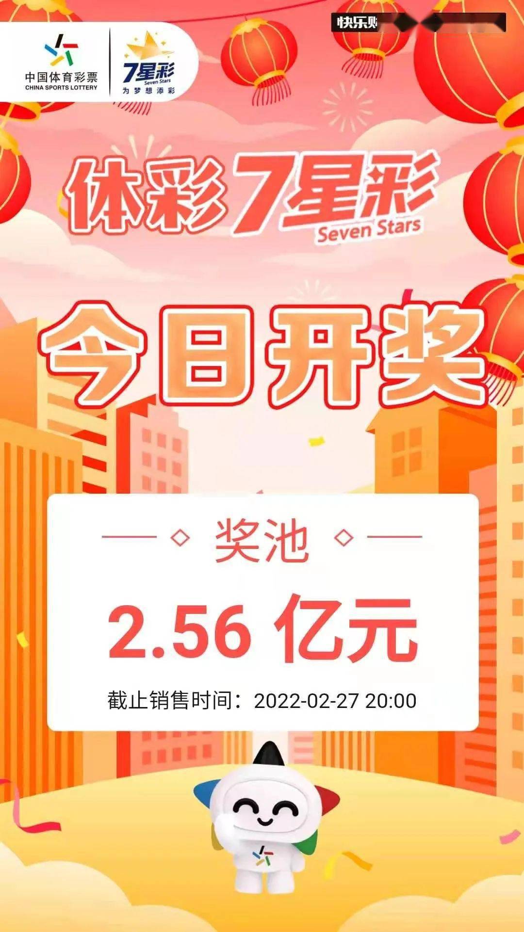 体彩7星彩第23143期，期待与惊喜的交融