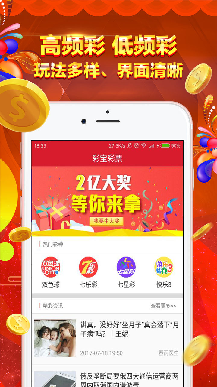 足球彩票彩客网手机版，便捷参与足球彩票的新时代选择