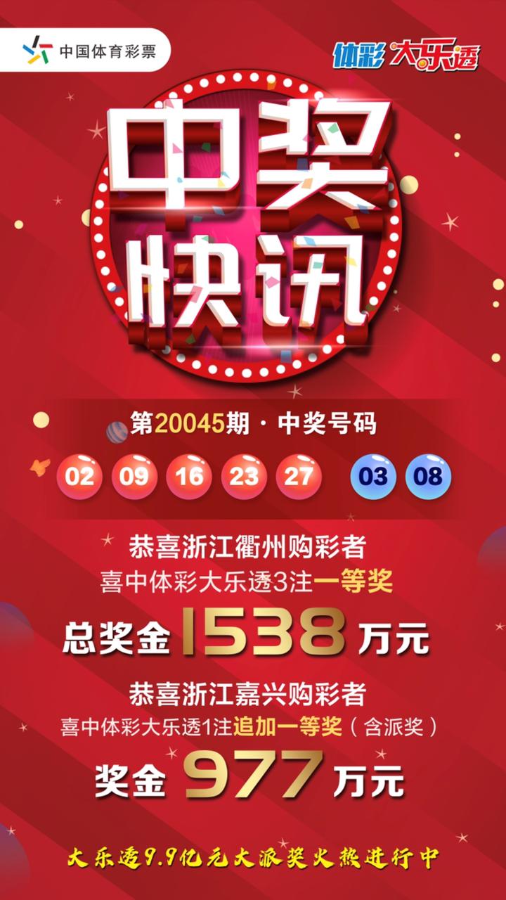 大乐透广东一等奖，幸运降临的故事