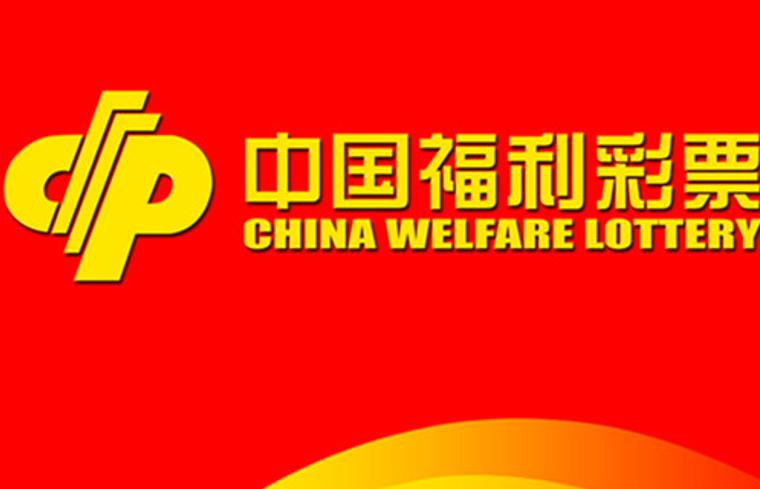 阳光照耀下的中国福利彩票开奖盛况
