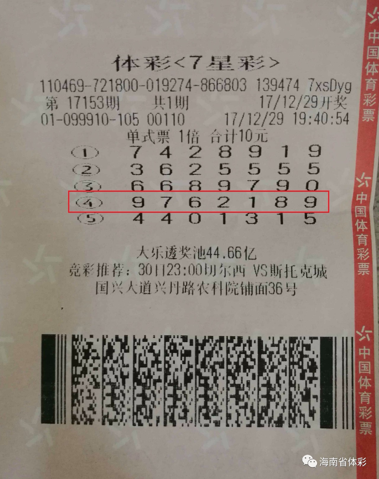 揭秘62期中奖号码背后的故事