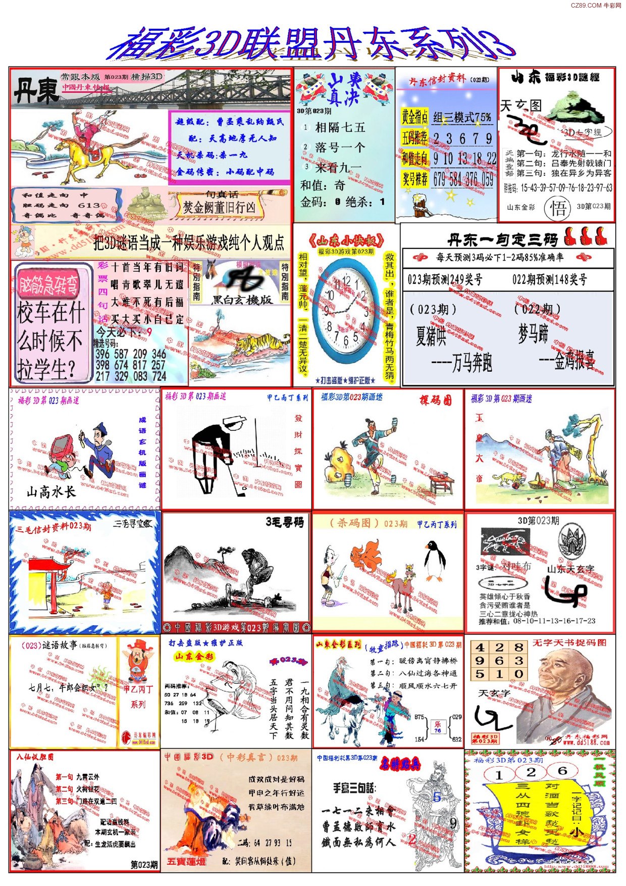 今天大公鸡2版彩吧图库，探索与欣赏
