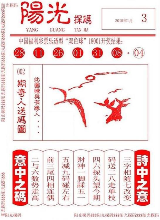 阳光探码图彩民乐图文牛材网——探索数字世界的乐趣与机遇